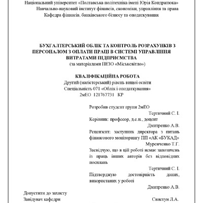 Диплом Тертичний Сергій