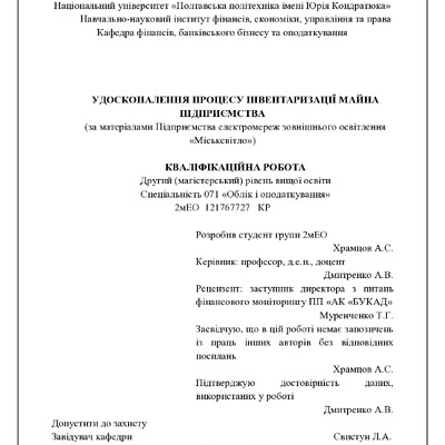 Диплом Храмцов Андрій