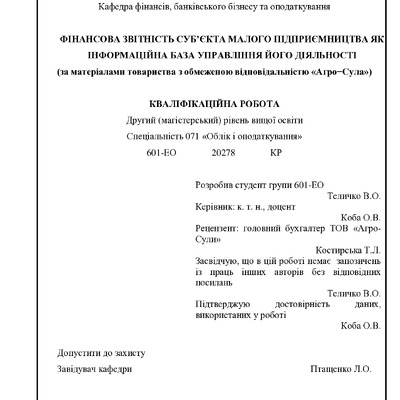 диплом Теличко Владислав Олегович