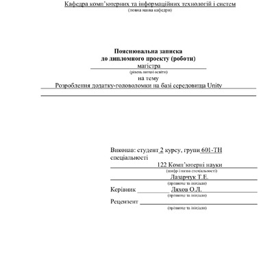 601-ТН Лазарчук