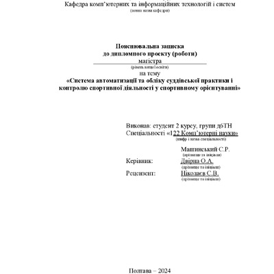 Машинський