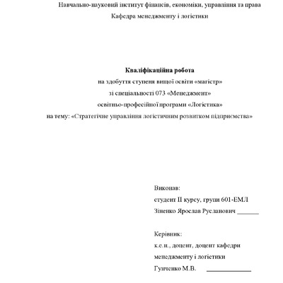 Кваліфікаційна робота Зіненко Ярослав Русланович (1)601ЕМл 2021