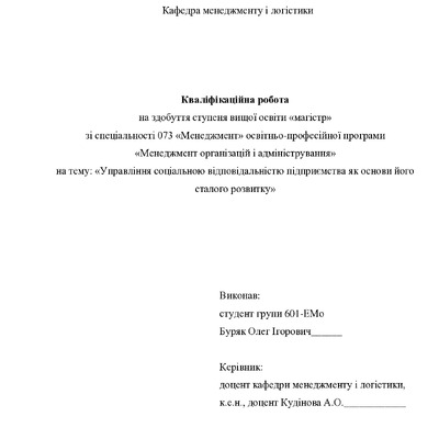 Кв роб магістр Буряк Олег Ігорович 601ЕМо 2025