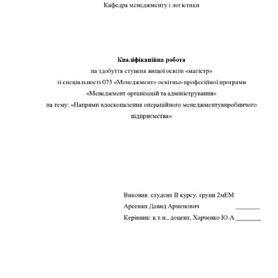 Кваліфікаційна робота Арсенян Давид Арменович