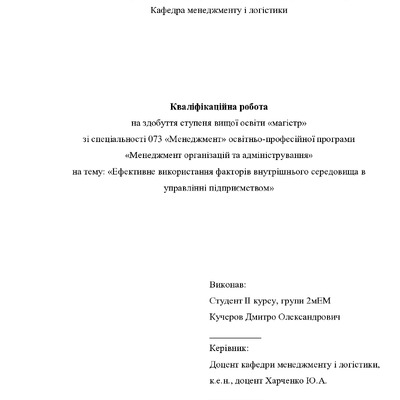 Кваліфікаційна робота Кучеров Дмитро Олександрович