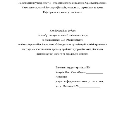 Кваліфікаційна робота магістр Калугін Олег Євгенійович 2мЕМ 2024