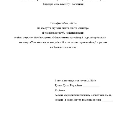 Кв роб магістр Туник Діана Борисівна 2мЕМ 25 26