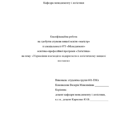 Кв роб магістр Коновалова Валерія Максимівна 601ЕМл 25 26 нр