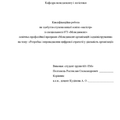 Кв роб магістр Полтавець Ростислав Олександрович 601ЕМо 25 26 нр