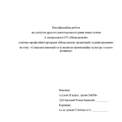 2 Кв роб магістр Луб'янський Роман ІФванович 2мЕМ 25 26