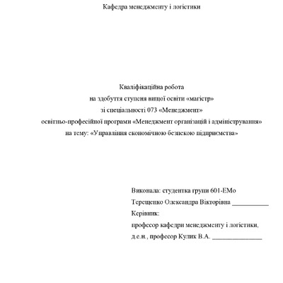 2 Кв роб магістр Терещенко Олександра Вікторівна 601ЕМо 25 26