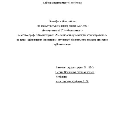 Кв роб магістр Нетяга Владислав Олександрович 601ЕМо 25 26 нр