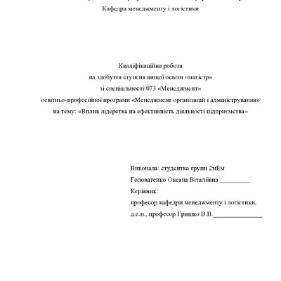 Кв роб магістр Головатенко Оксана Віталіївна 2мЕМ 2025