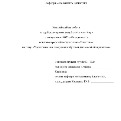 Кв роб магістр Лук янова Анастасія Юріївна 601ЕМл 25 26 нр