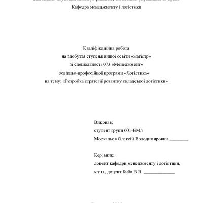 Кв роб магістр Москальов Олексій Володимирович 601ЕМл 25 26