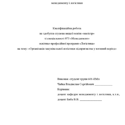Кв роб магістр Чайка Владислав Сергійович 601ЕМл 25 26 нр
