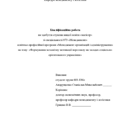 3 Кв роб магістр Андрущенко Станіслав Миколайович 601ЕМо 25 26