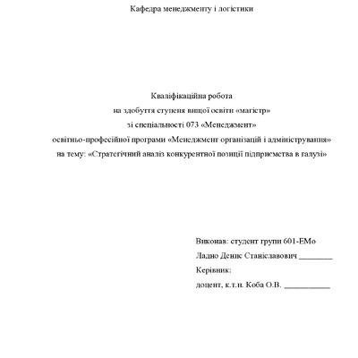 2 Кв роб Ладно Денис Станіславович 601ЕМо 25 26