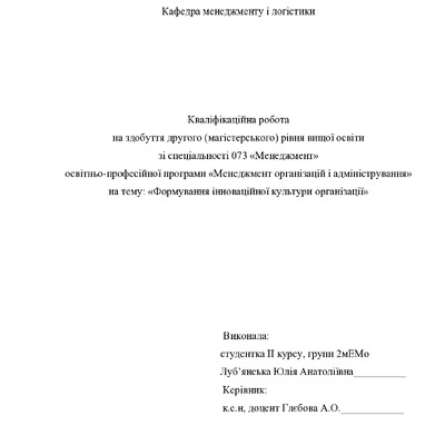 2 Кв роб магістр Луб'янська Юлія Анатоліївна 2мЕМ 25 26