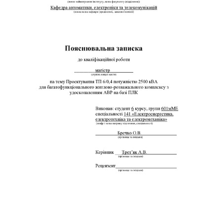 Бречко_О.В._601 МЕ