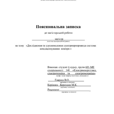 2_Гавриш_В.О_601 МЕ_2021