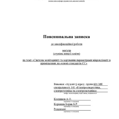 Косинков_А.О._601 МЕ