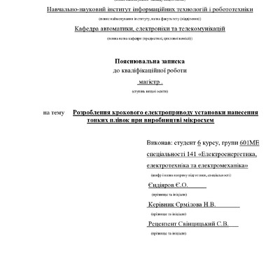 Єндіяров_Є.О._601 МЕ