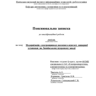 Чистота_А.О_601 МЕ