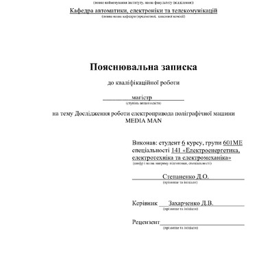 16_Степаненко Д.О_601 МЕ_2021