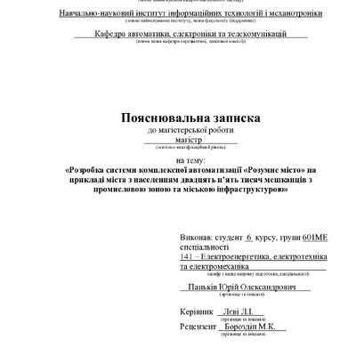 18_Панькiв_Ю.О_601 МЕ_2021