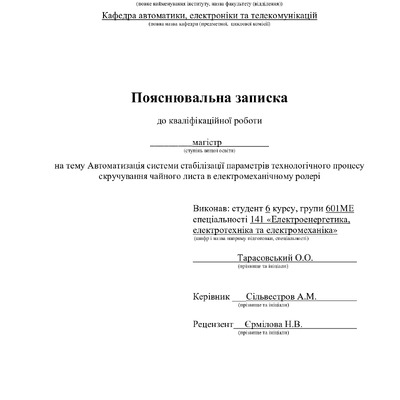 17_Тарасовський_О.О_601 МЕ_2021