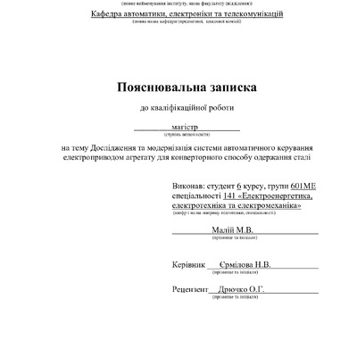 12_Малій М.В_601 МЕ_2021