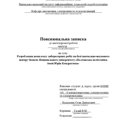 7_Калашник_E.Д_601_МЕ_2021