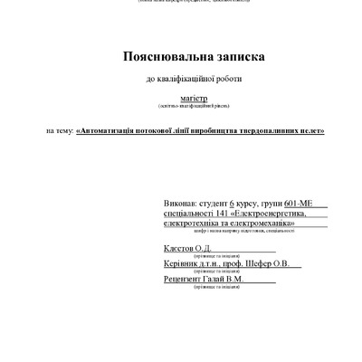 Клєстов_О.Д._601 МЕ