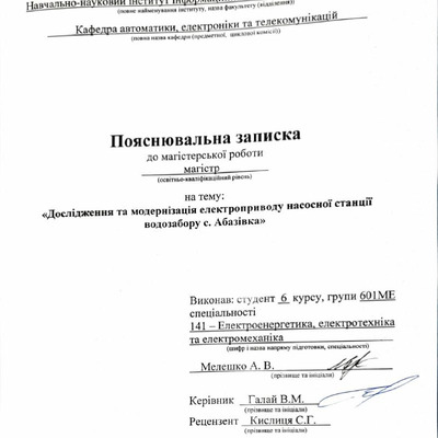 10_ КРМ_Мелешко_А.В_601 МЕ