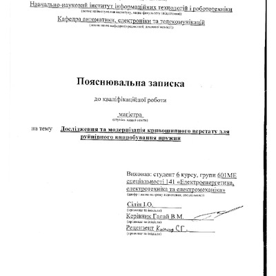 16_КРМ_Сілін І.О_601 МЕ