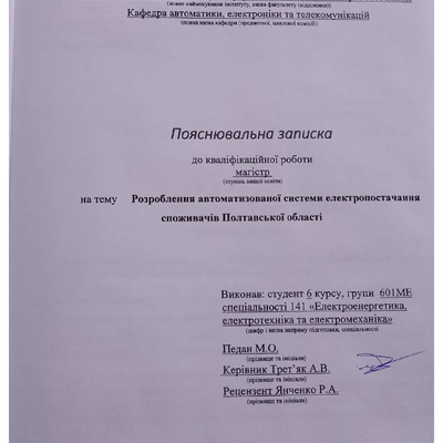 12_КРМ_Педан_М.О