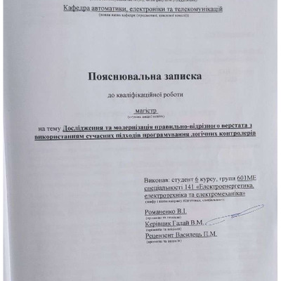 15_КРМ_Романенко В.І_601 МЕ