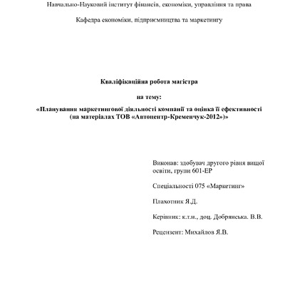 Плахотник Я.Д.