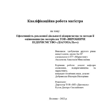 КР 075м 2022 Аксьонова Анастасія