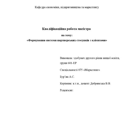 диплом маг 075 Бурян