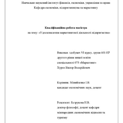 диплом маг 075 Хурса