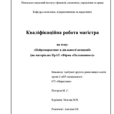 Погоріла М.С.