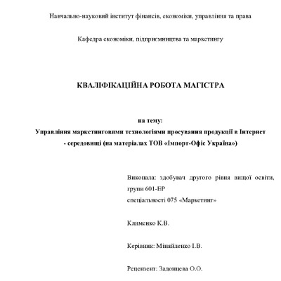 Клименко К.В.