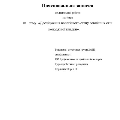 25. Гуранда Тетяна Григорівна