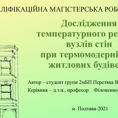 20. Перетяка Віталій Сергійович