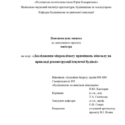 32. Касторна Поліна Юріївна