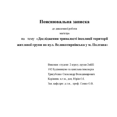 28. Тригубенко Олександр Володимирович
