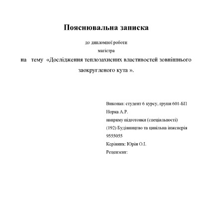 6. Норка Анастасія Русланівна
