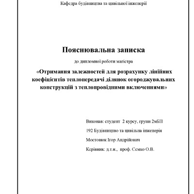 25. Мостовюк Ігор Андрійович
